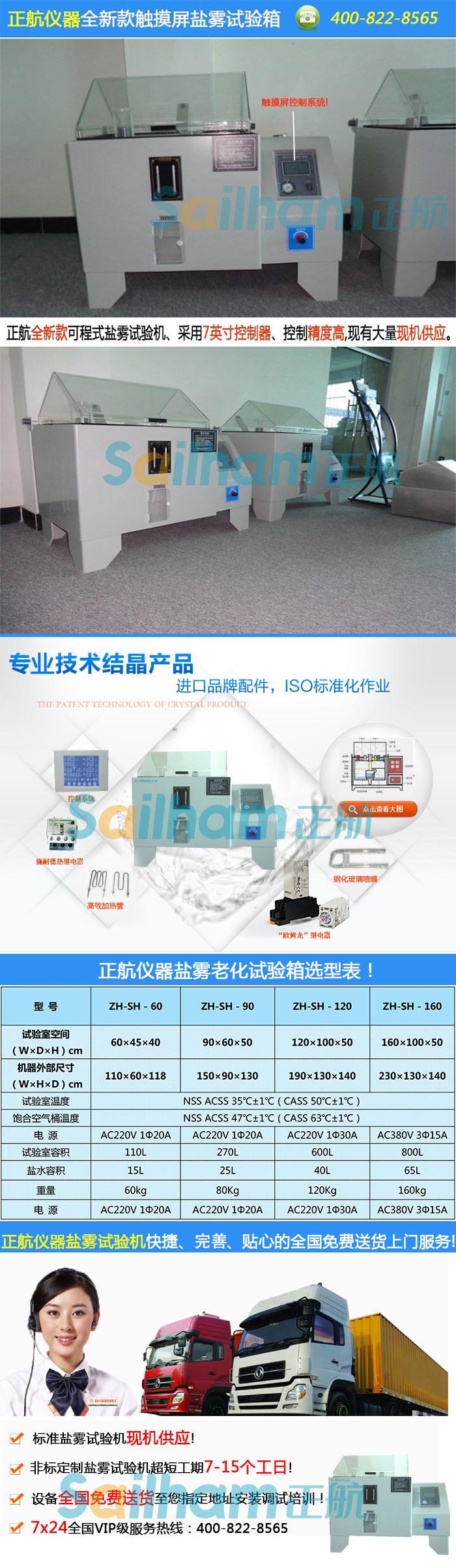 鹽霧腐蝕老化試驗箱